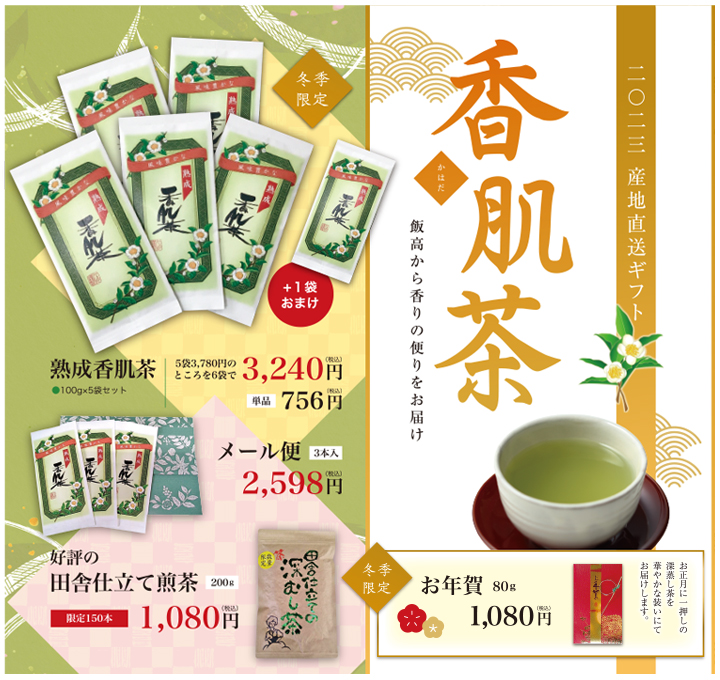 季節限定商品