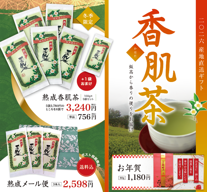熟成香肌茶