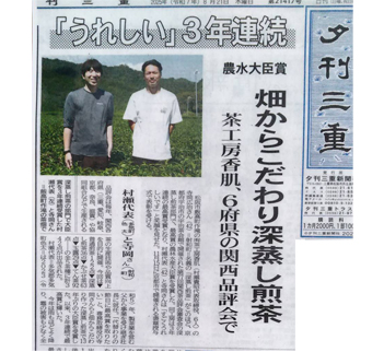 第77回関西茶品評会出品